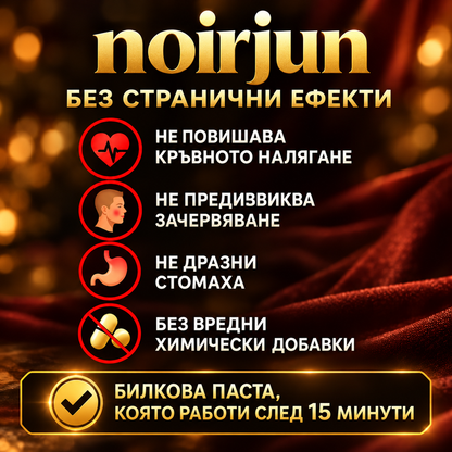 Noirjun - Билкова Паста за повече издръжливост и твърдост