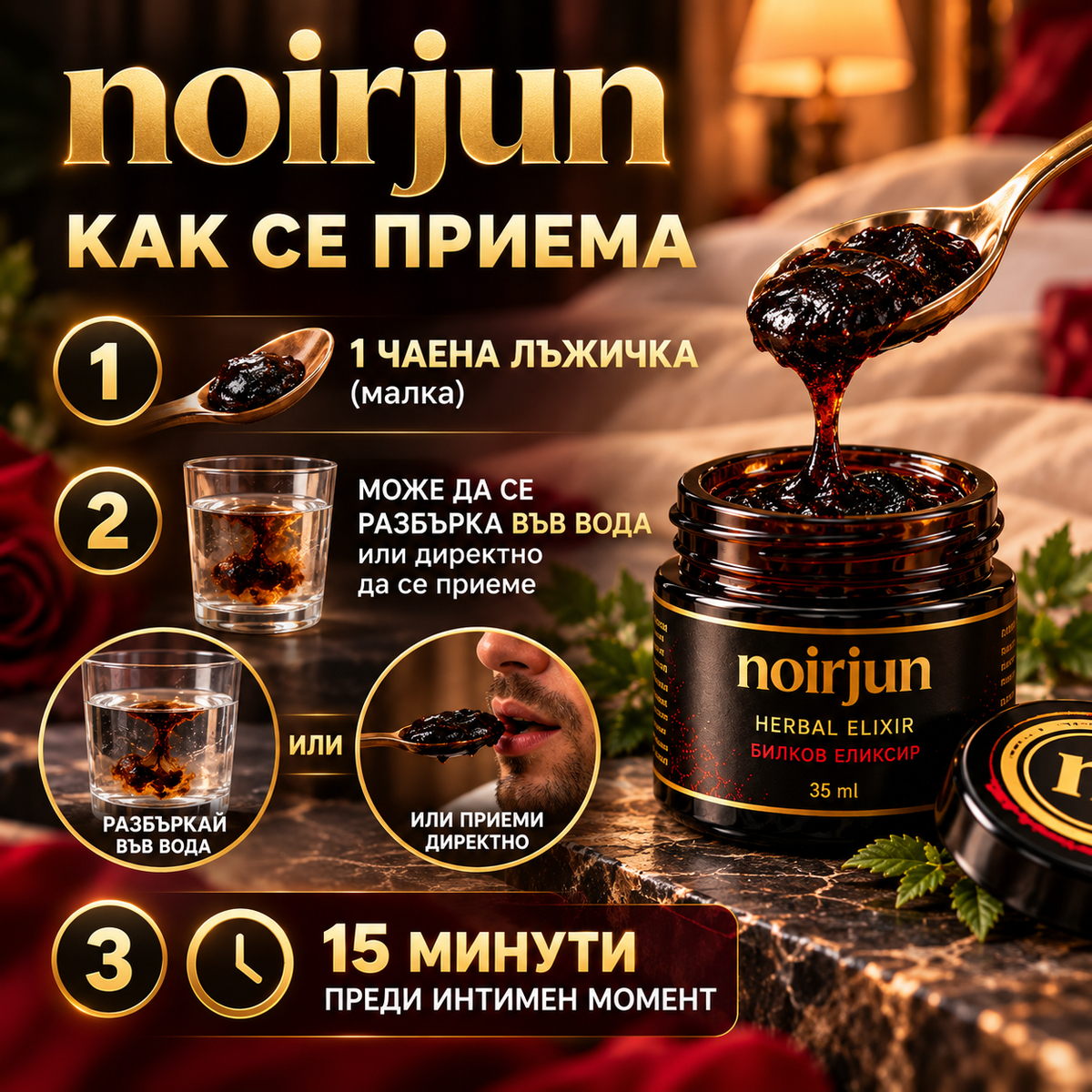 Noirjun - Билкова Паста за повече издръжливост и твърдост